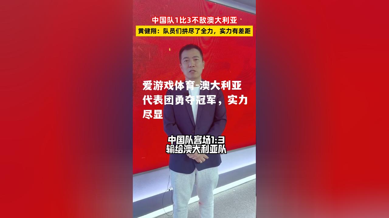 澳大利亚代表团勇夺冠军，实力尽显